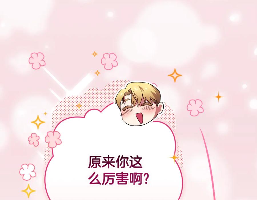 《这个婚反正也要完蛋》第71话 想快点要孩子 第160页