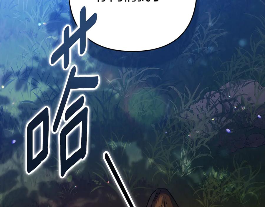 《这个婚反正也要完蛋》第71话 想快点要孩子 第78页
