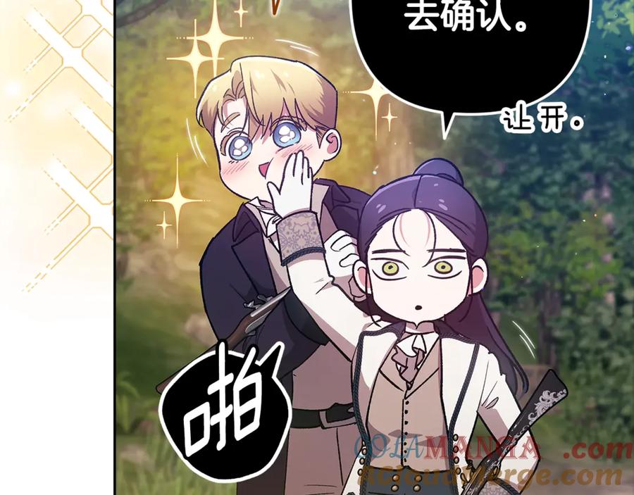 《这个婚反正也要完蛋》第71话 想快点要孩子 第73页