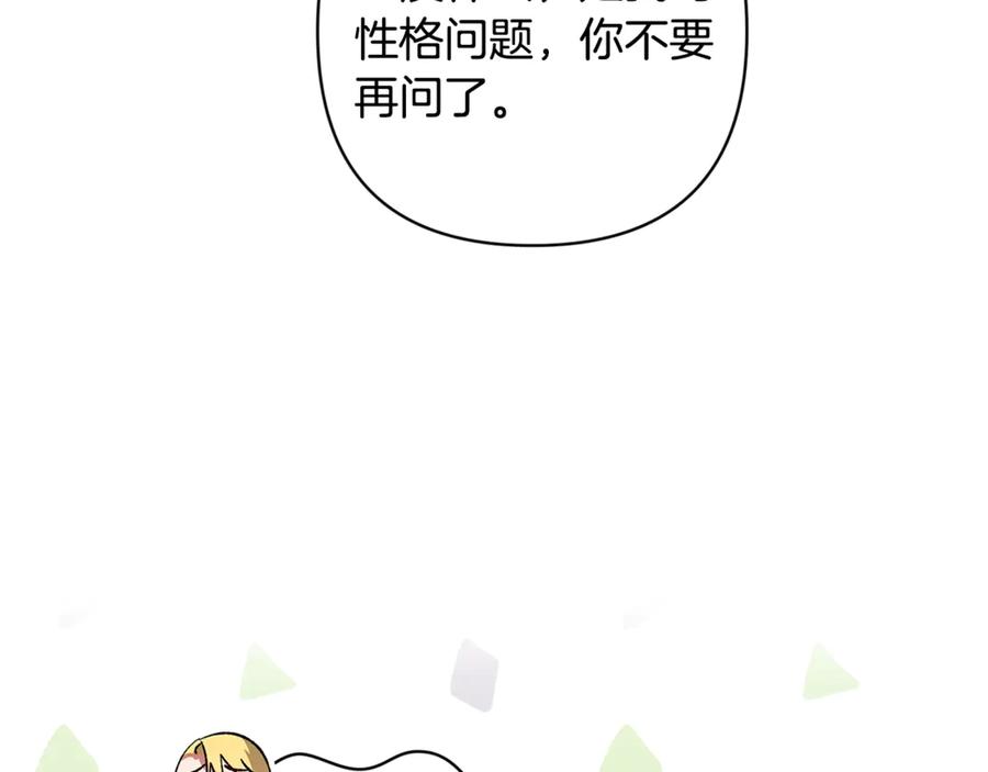 《这个婚反正也要完蛋》第71话 想快点要孩子 第174页