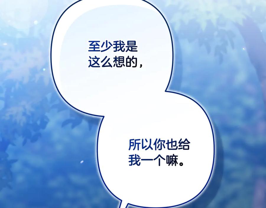 《这个婚反正也要完蛋》第71话 想快点要孩子 第107页