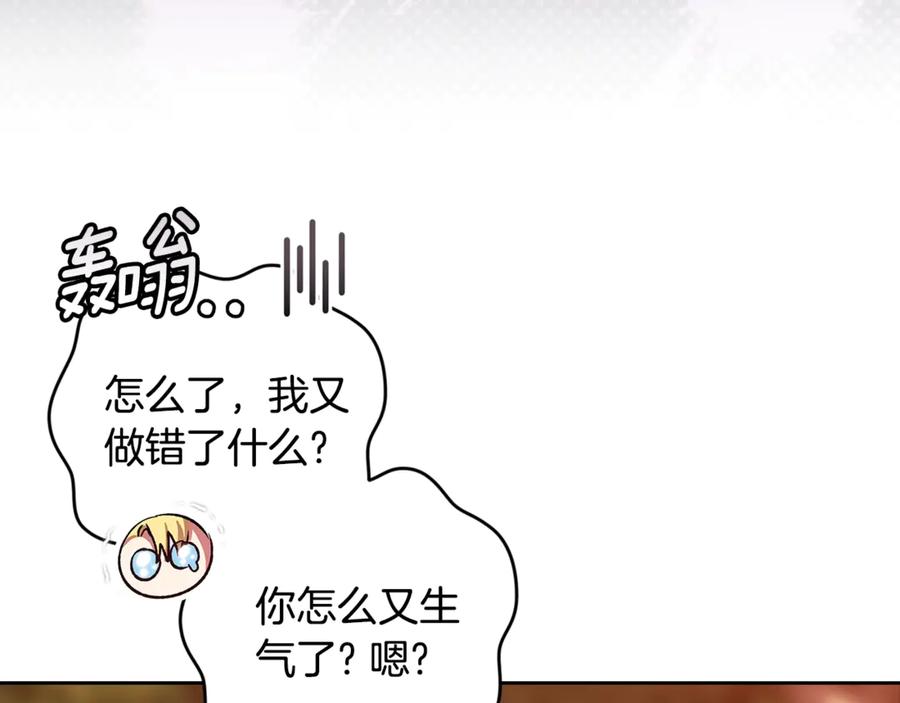 《这个婚反正也要完蛋》第71话 想快点要孩子 第172页