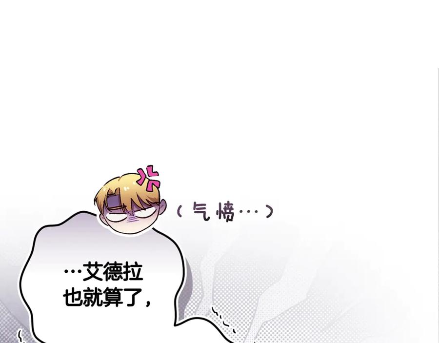 《这个婚反正也要完蛋》第71话 想快点要孩子 第94页