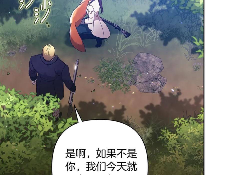 《这个婚反正也要完蛋》第71话 想快点要孩子 第88页
