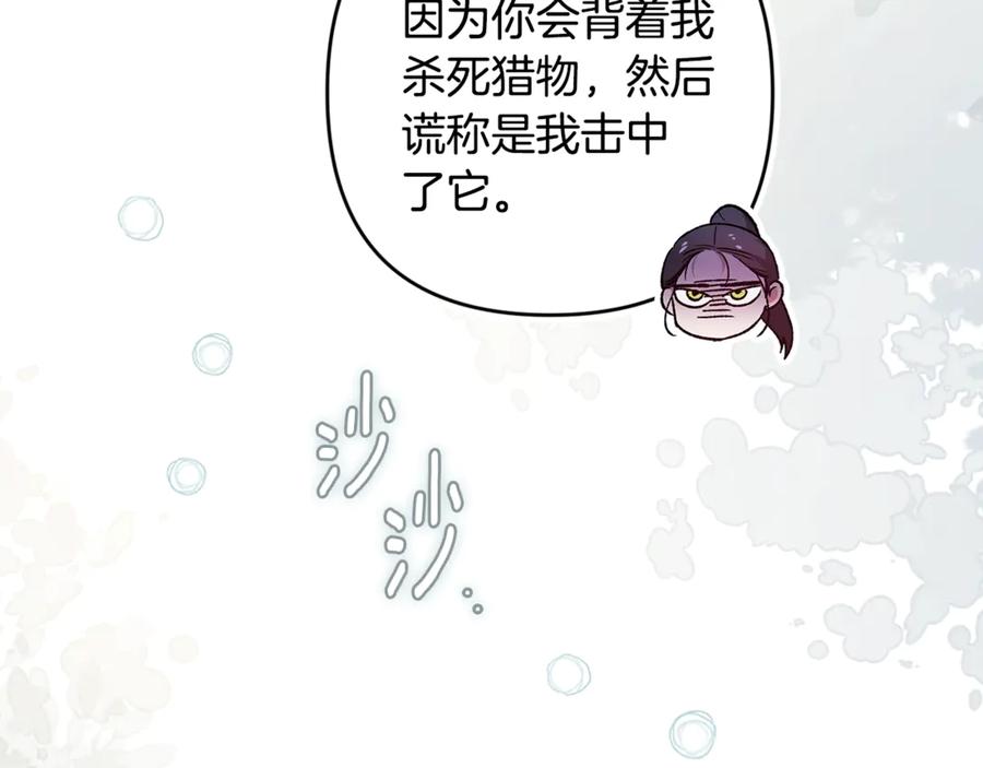 《这个婚反正也要完蛋》第71话 想快点要孩子 第76页