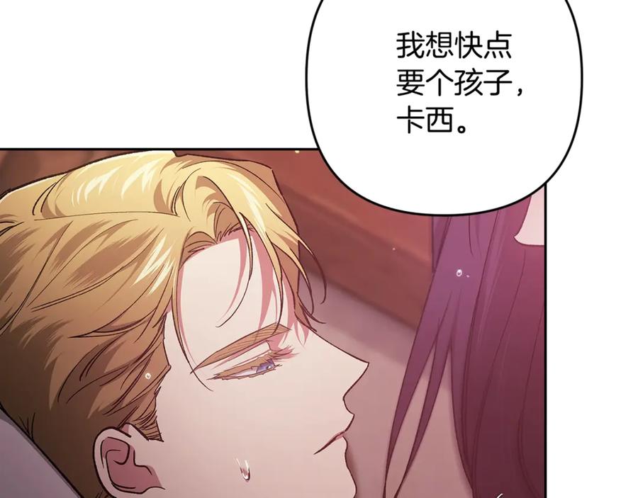 《这个婚反正也要完蛋》第71话 想快点要孩子 第10页