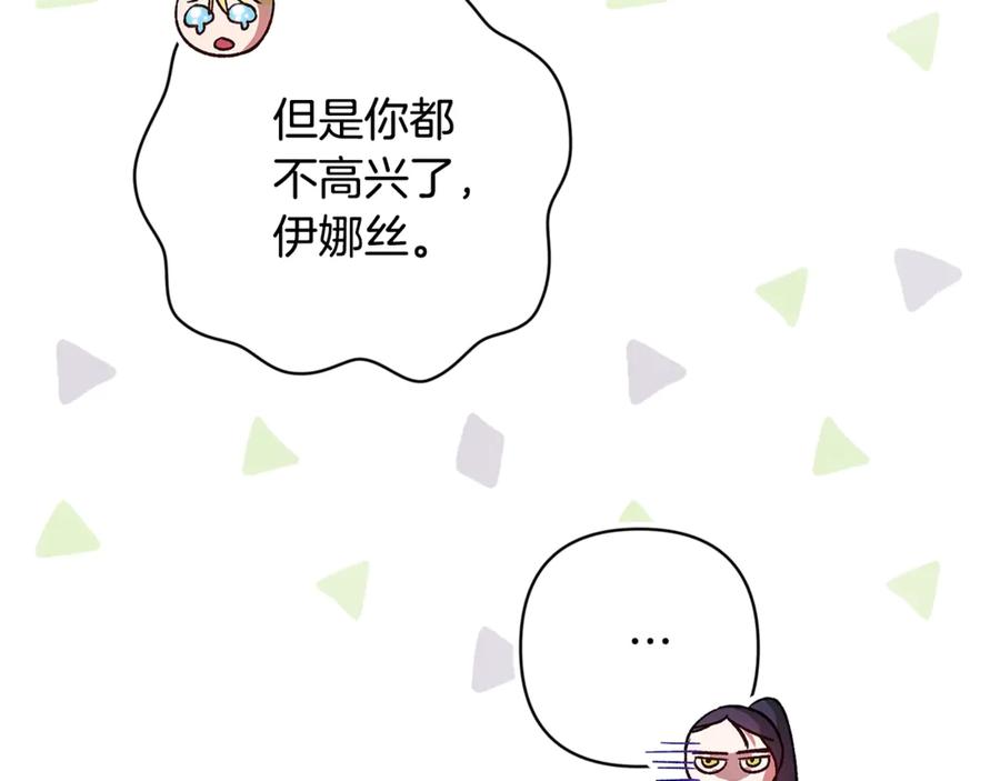 《这个婚反正也要完蛋》第71话 想快点要孩子 第175页