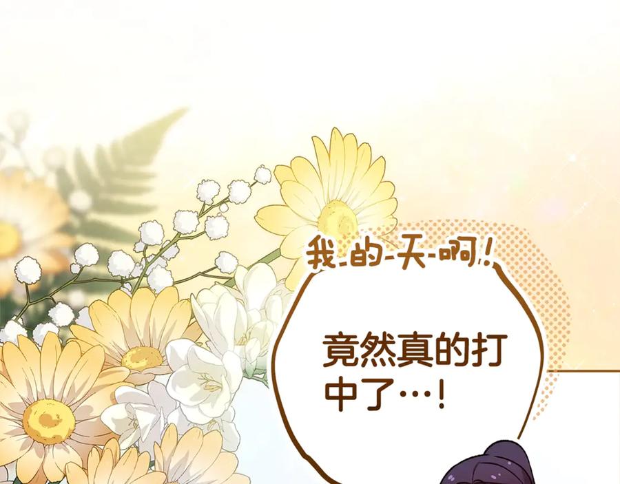 《这个婚反正也要完蛋》第71话 想快点要孩子 第83页