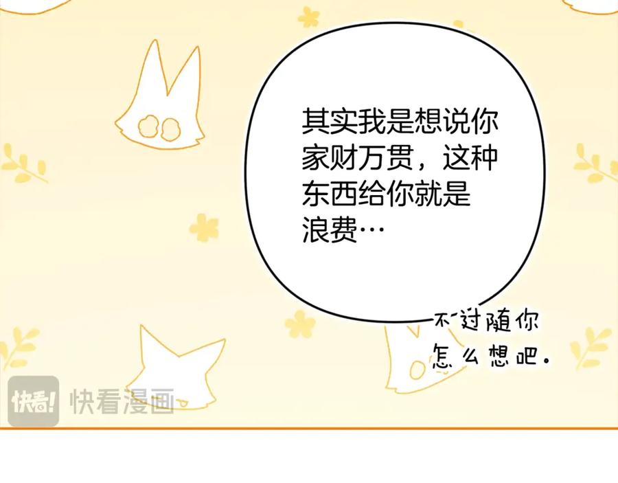 《这个婚反正也要完蛋》第71话 想快点要孩子 第103页