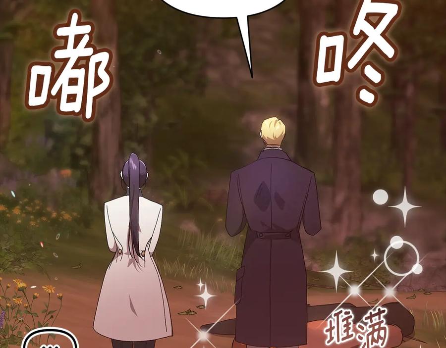 《这个婚反正也要完蛋》第71话 想快点要孩子 第155页