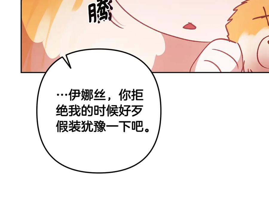 《这个婚反正也要完蛋》第71话 想快点要孩子 第100页
