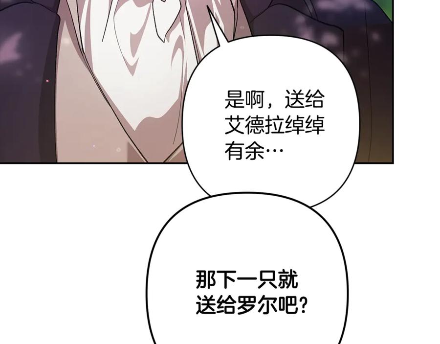 《这个婚反正也要完蛋》第71话 想快点要孩子 第92页