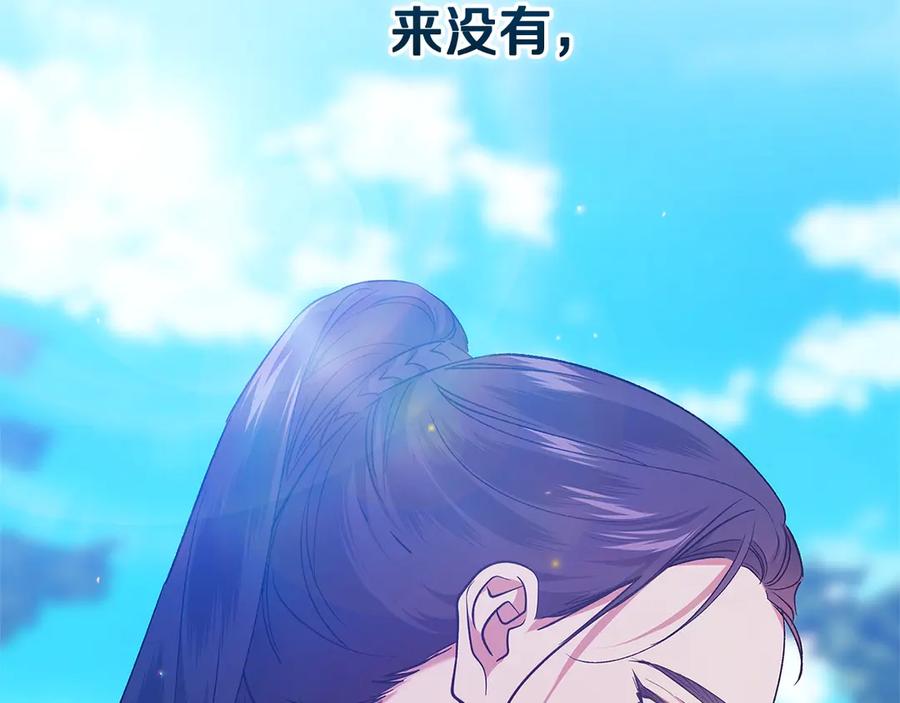 《这个婚反正也要完蛋》第71话 想快点要孩子 第140页