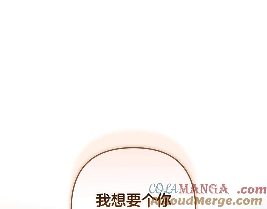 《这个婚反正也要完蛋》第71话 想快点要孩子 第25页