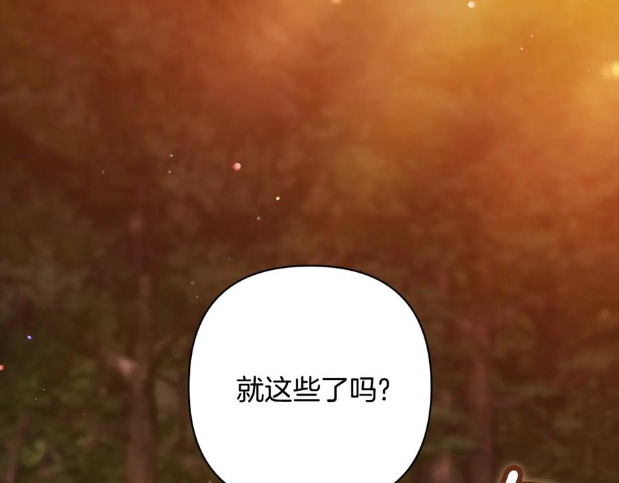 《这个婚反正也要完蛋》第71话 想快点要孩子 第154页