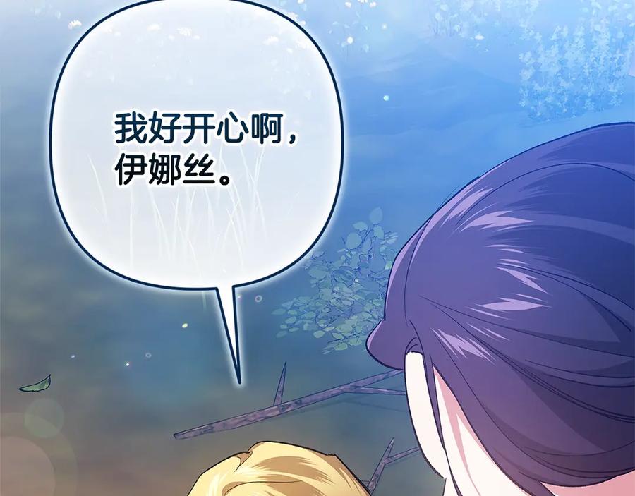 《这个婚反正也要完蛋》第71话 想快点要孩子 第132页