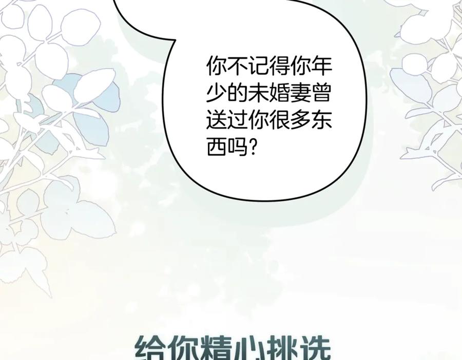 《这个婚反正也要完蛋》第71话 想快点要孩子 第144页
