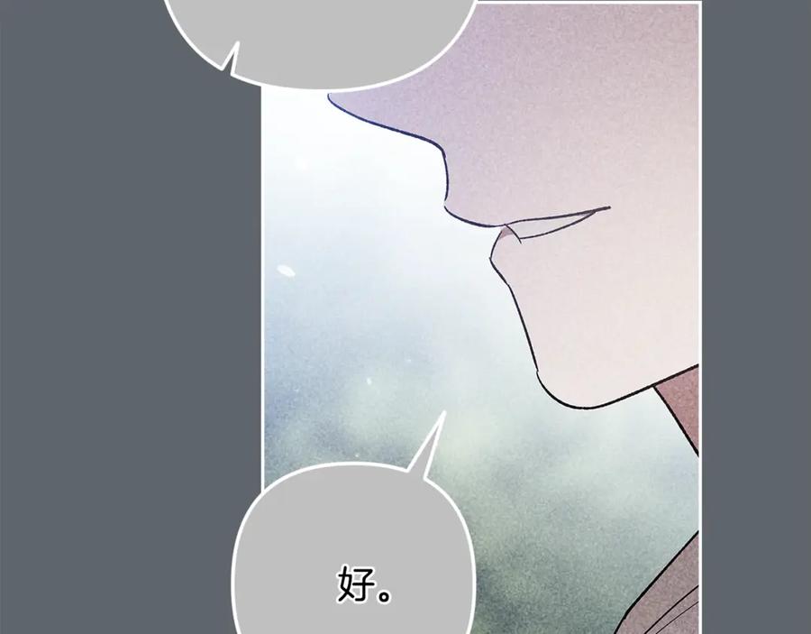 《这个婚反正也要完蛋》第71话 想快点要孩子 第183页