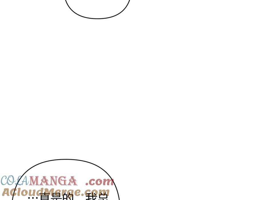 《这个婚反正也要完蛋》第71话 想快点要孩子 第5页