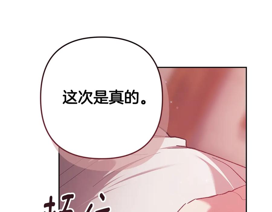 《这个婚反正也要完蛋》第71话 想快点要孩子 第14页