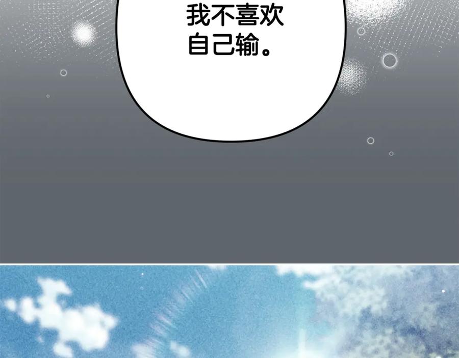 《这个婚反正也要完蛋》第71话 想快点要孩子 第180页