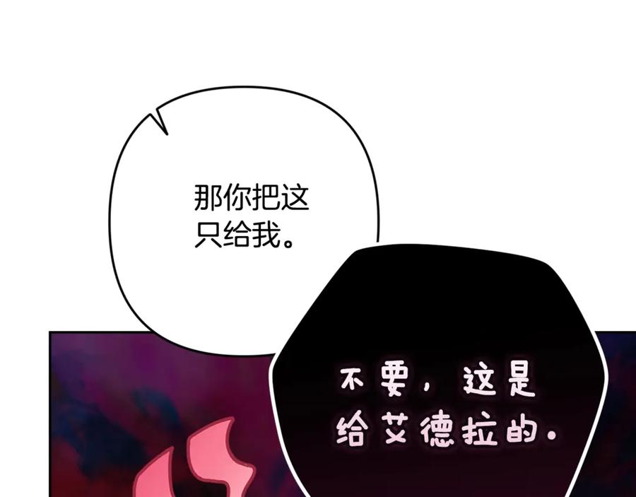 《这个婚反正也要完蛋》第71话 想快点要孩子 第98页