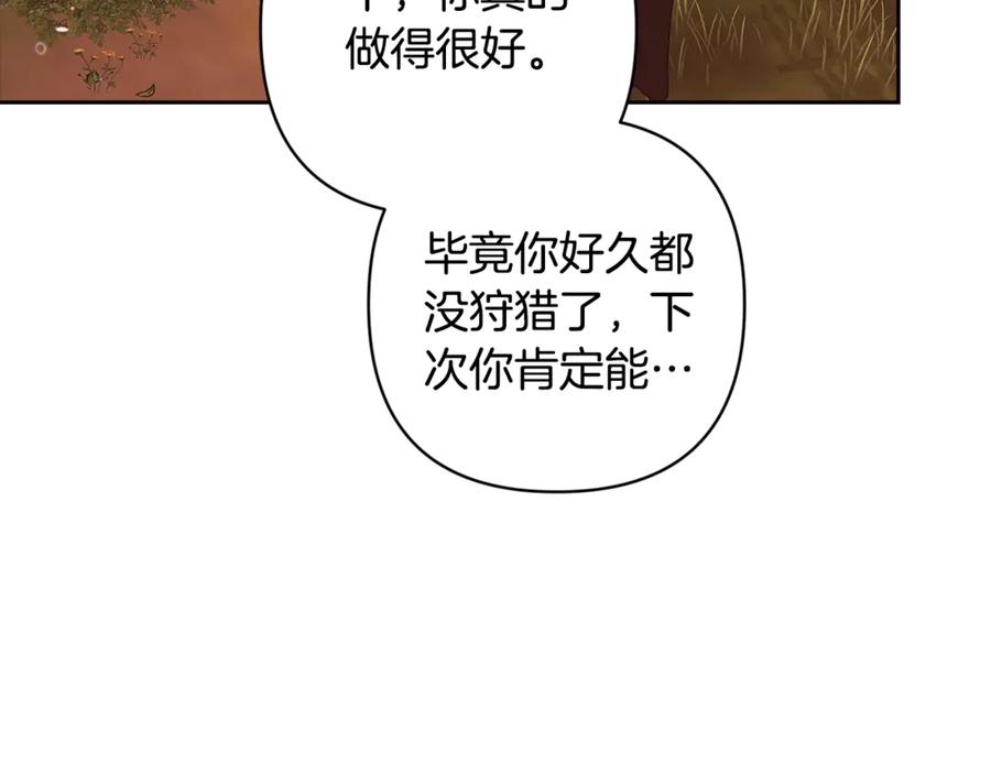 《这个婚反正也要完蛋》第71话 想快点要孩子 第195页