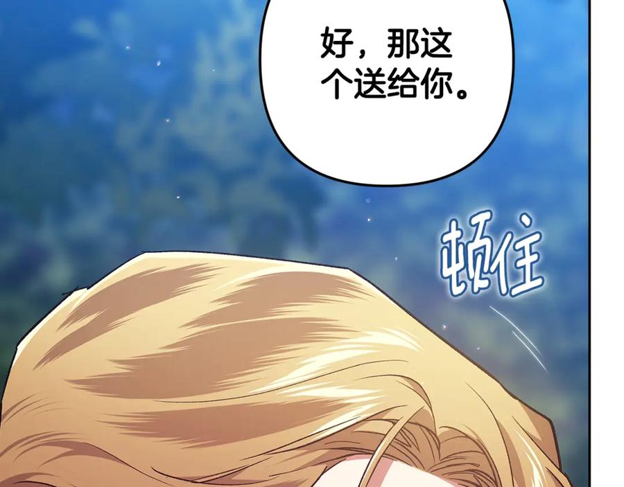 《这个婚反正也要完蛋》第71话 想快点要孩子 第120页