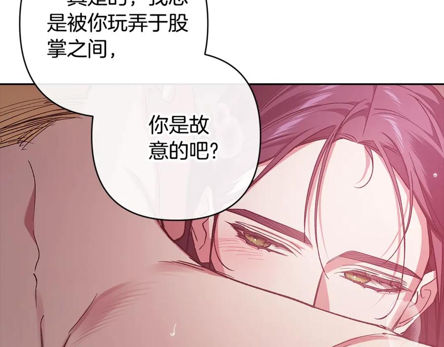 《这个婚反正也要完蛋》第71话 想快点要孩子 第6页