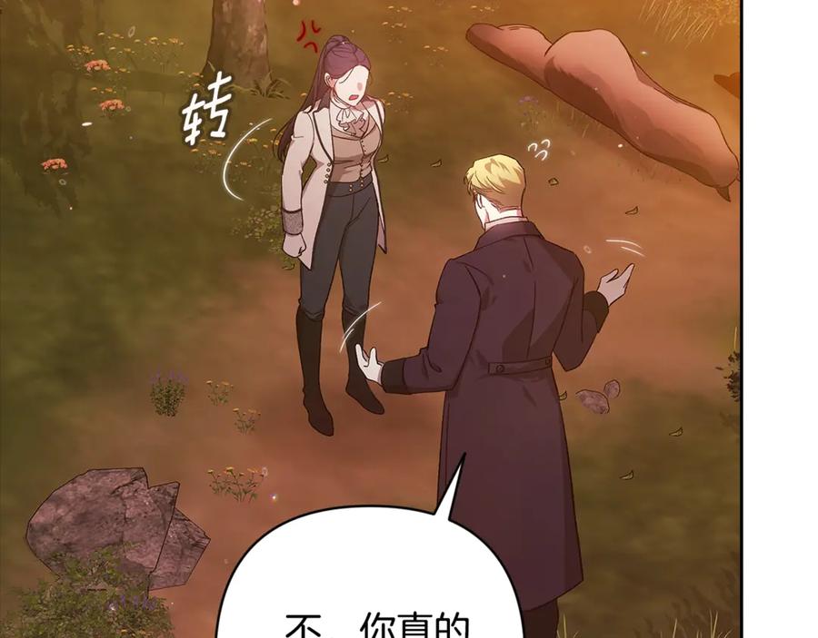 《这个婚反正也要完蛋》第71话 想快点要孩子 第194页
