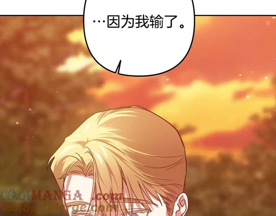 《这个婚反正也要完蛋》第71话 想快点要孩子 第177页
