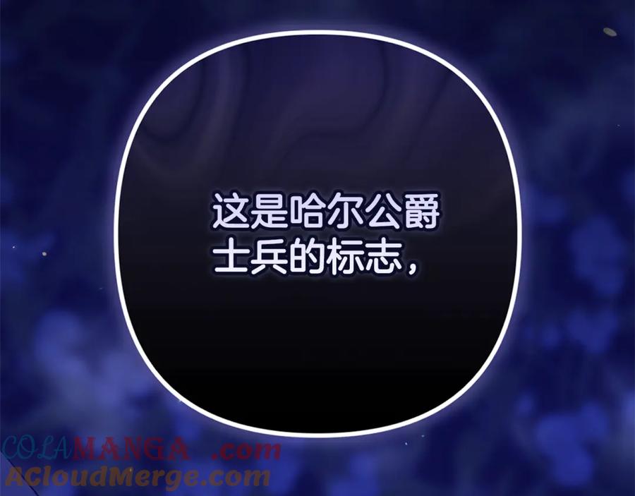 《这个婚反正也要完蛋》第72话 向我示好 第225页