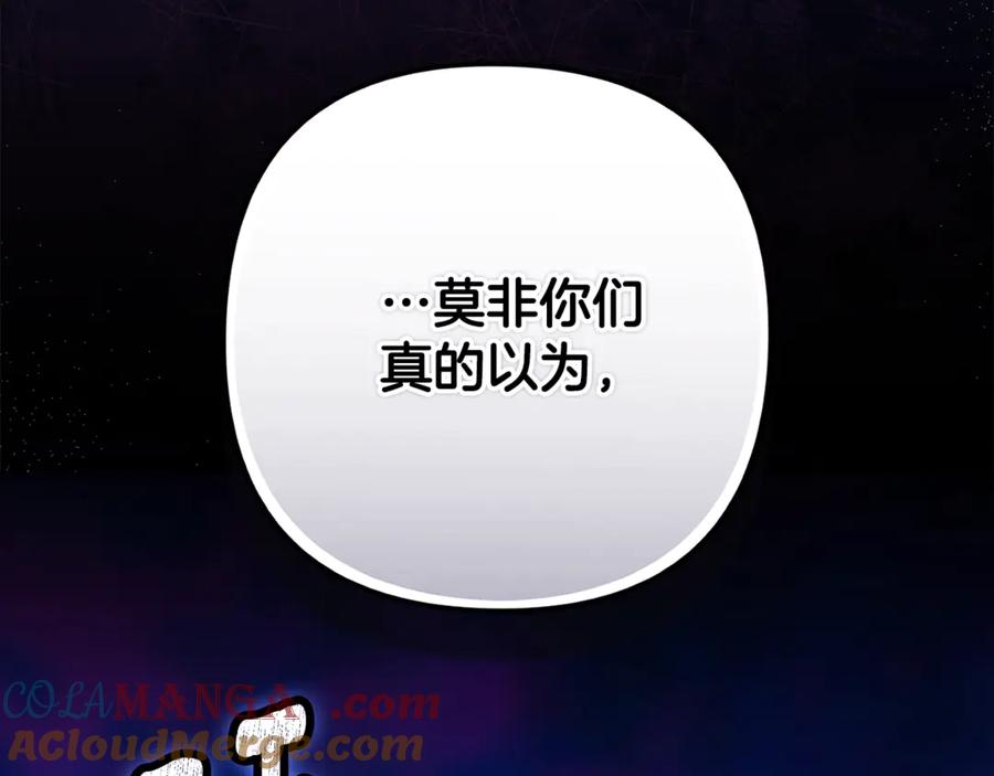 《这个婚反正也要完蛋》第72话 向我示好 第97页