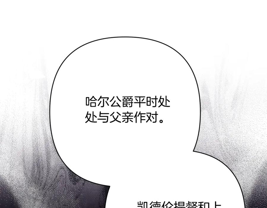 《这个婚反正也要完蛋》第72话 向我示好 第232页