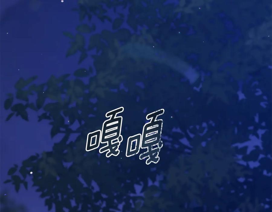 《这个婚反正也要完蛋》第72话 向我示好 第82页