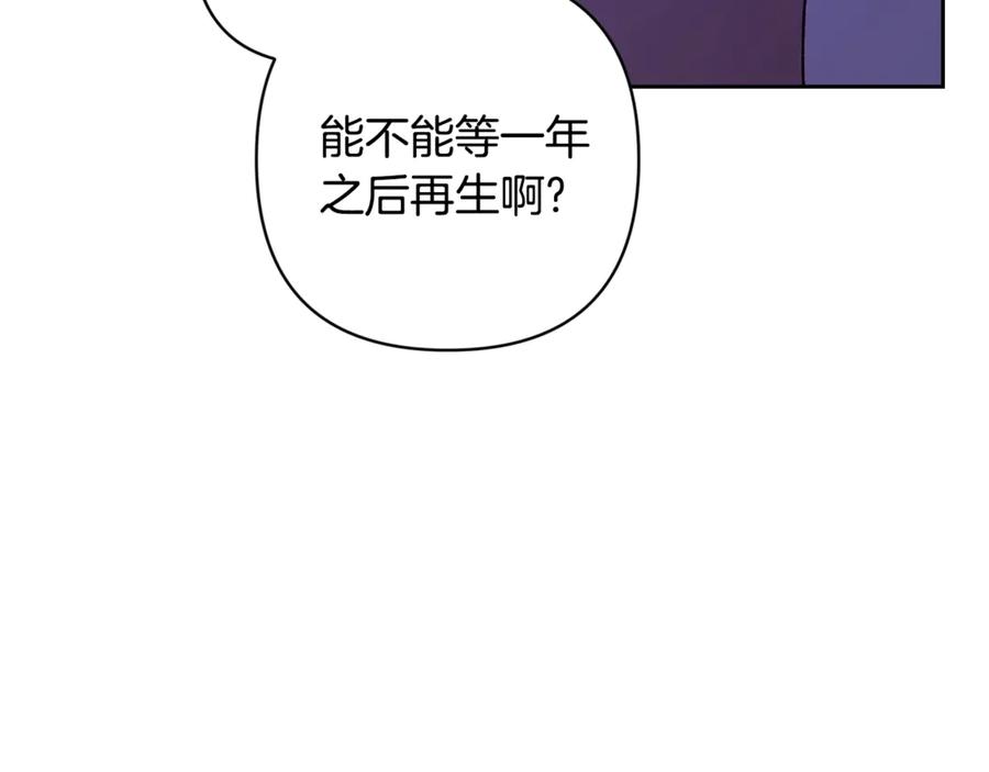 《这个婚反正也要完蛋》第72话 向我示好 第7页