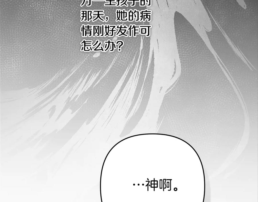 《这个婚反正也要完蛋》第72话 向我示好 第39页