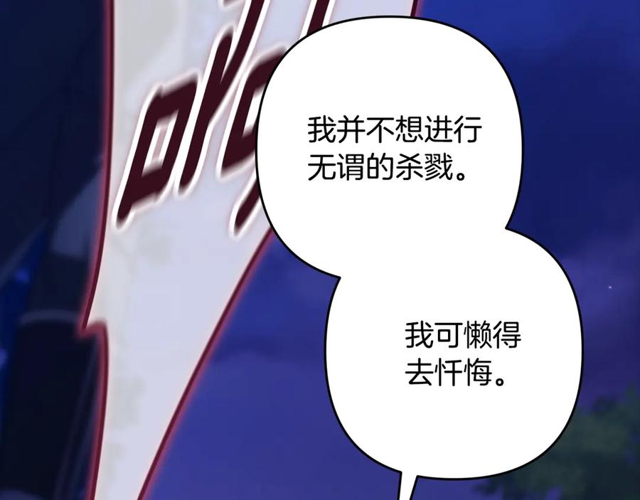 《这个婚反正也要完蛋》第72话 向我示好 第154页