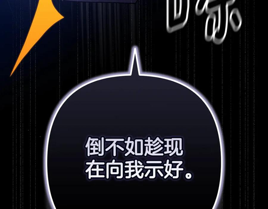 《这个婚反正也要完蛋》第72话 向我示好 第167页