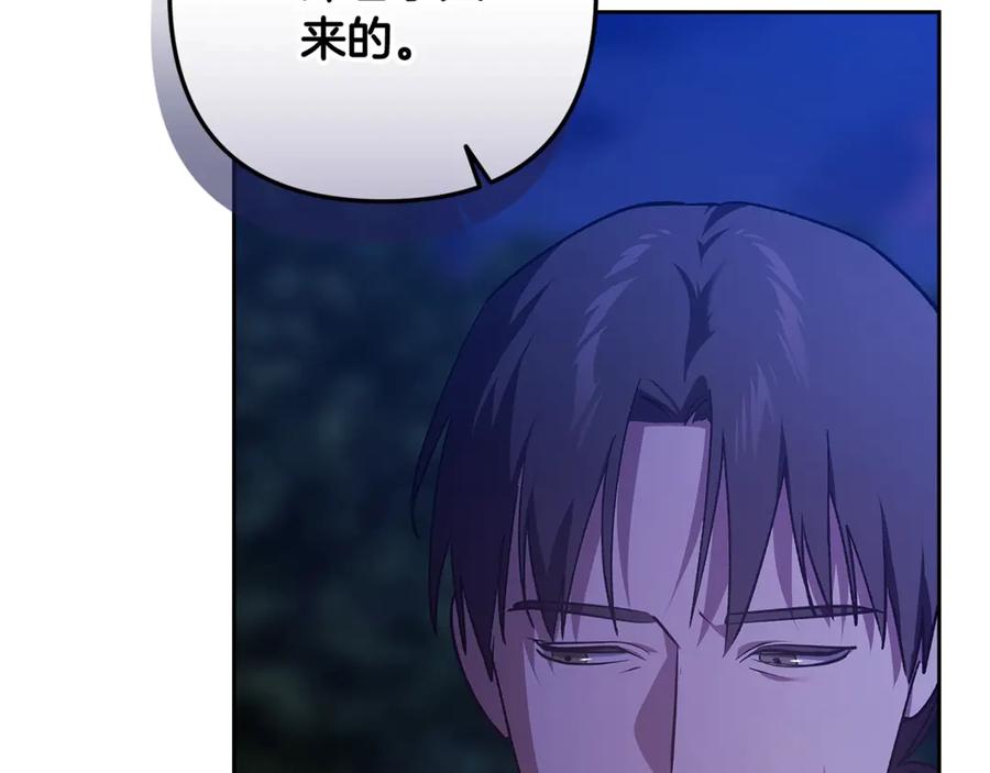 《这个婚反正也要完蛋》第72话 向我示好 第219页