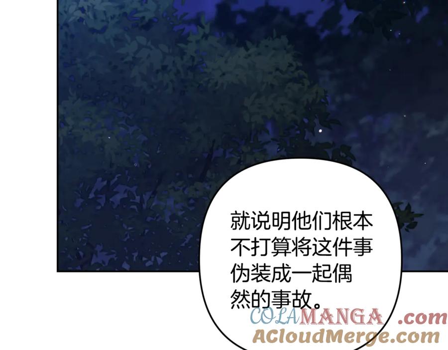 《这个婚反正也要完蛋》第72话 向我示好 第217页