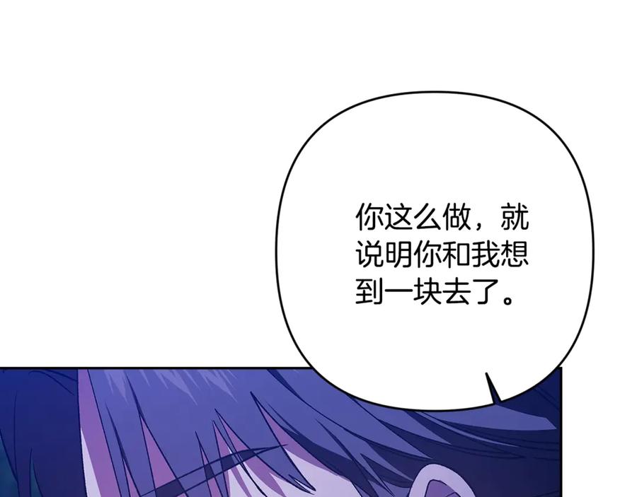 《这个婚反正也要完蛋》第72话 向我示好 第255页