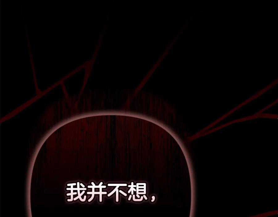 《这个婚反正也要完蛋》第72话 向我示好 第178页