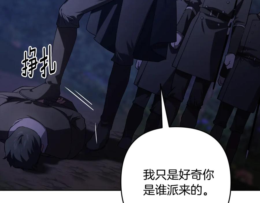 《这个婚反正也要完蛋》第72话 向我示好 第156页