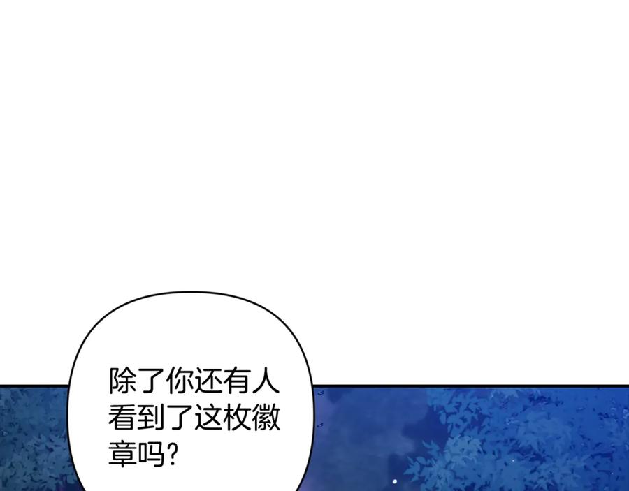 《这个婚反正也要完蛋》第72话 向我示好 第251页