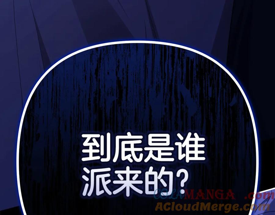 《这个婚反正也要完蛋》第72话 向我示好 第113页