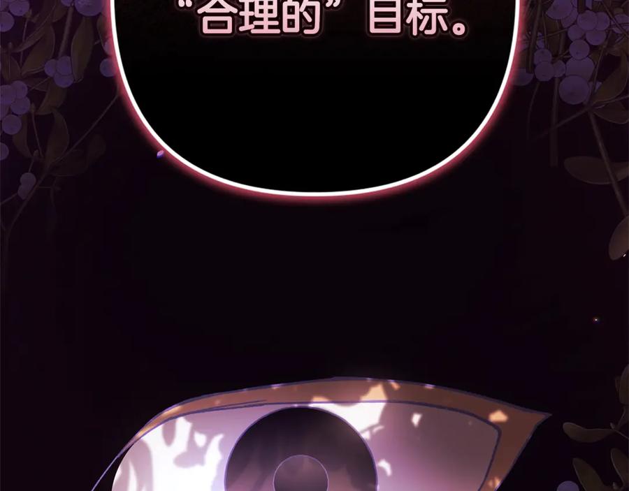 《这个婚反正也要完蛋》第72话 向我示好 第236页