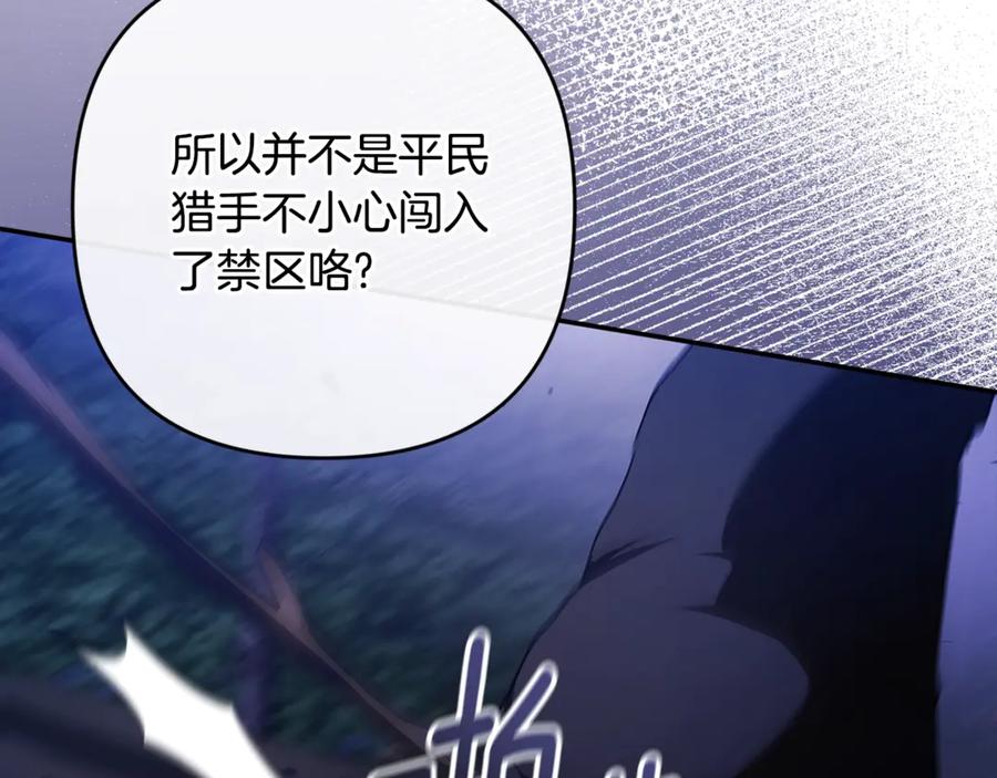 《这个婚反正也要完蛋》第72话 向我示好 第95页
