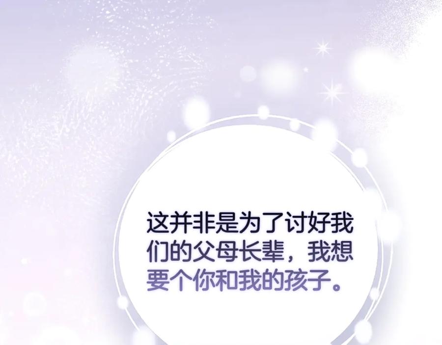 《这个婚反正也要完蛋》第72话 向我示好 第23页