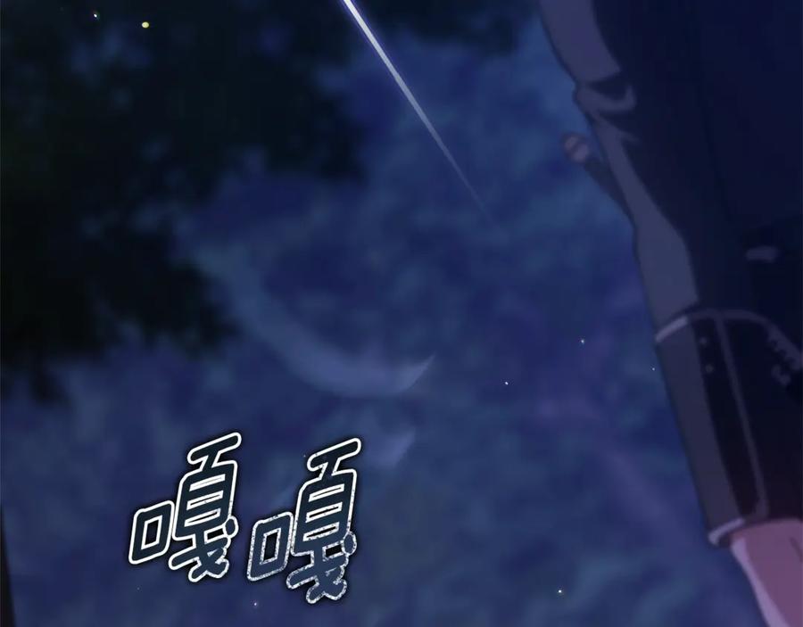 《这个婚反正也要完蛋》第72话 向我示好 第84页